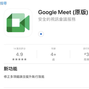 The Google Meet logo sits in the upper left of the app store page