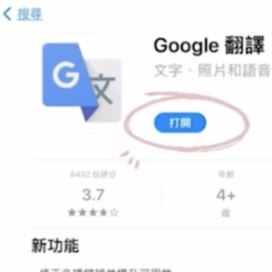 The Google Translate logo sits in the upper left of the app store page and a red circle is around the button to download